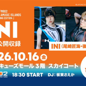 FM802「SATURDAY AMUSIC ISLANDS -MORNING EDITION-」番組公開収録