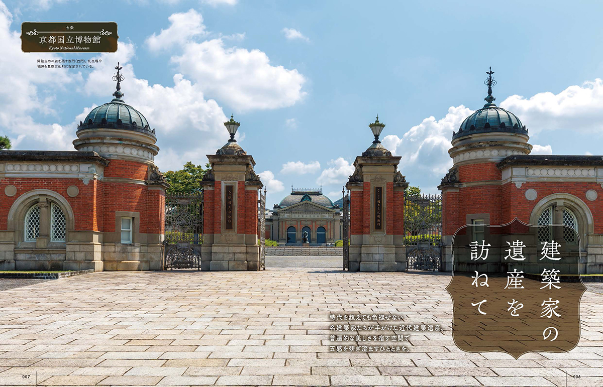 名建築カフェと庭園レストラン 関西版