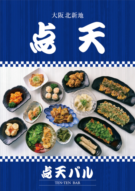 点天バル 大阪茶屋町店