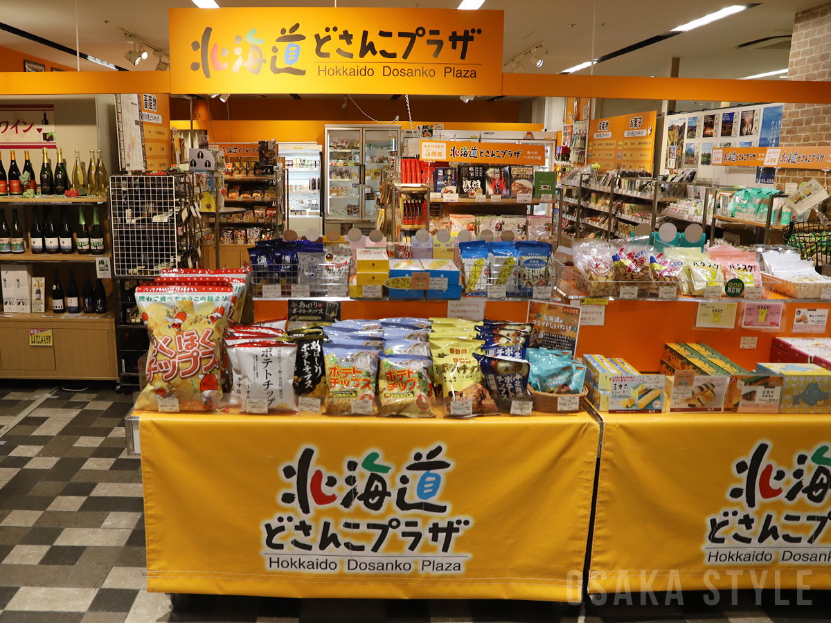 北海道どさんこプラザ あべのハルカス店