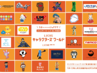 LUCUA キャラクターズワールド