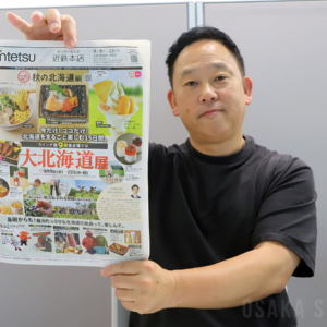 大北海道展バイヤー歴25年以上の森島尚さん