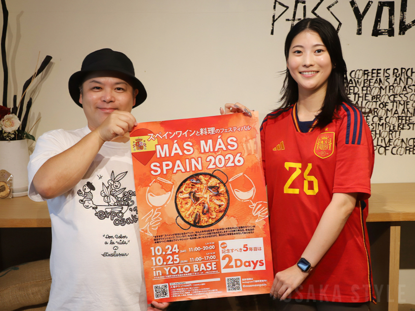 マスマススペイン スペインワインと食のフェスティバル 2026