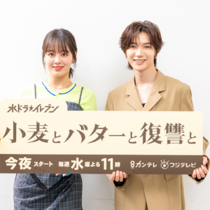 伊原六花さん、七五三掛龍也さん