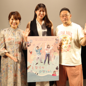 はるな愛さん、中川未悠さん、東海林毅監督