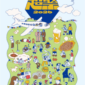 りんくう超祭2026