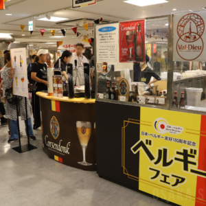ベルギービールと食の祭典