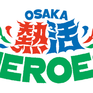 スポーツイベント「OSAKA熱活HEROES」