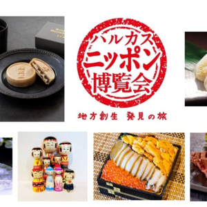 あべのハルカス近鉄本店でハルカス・ニッポン博覧会「宮城編」