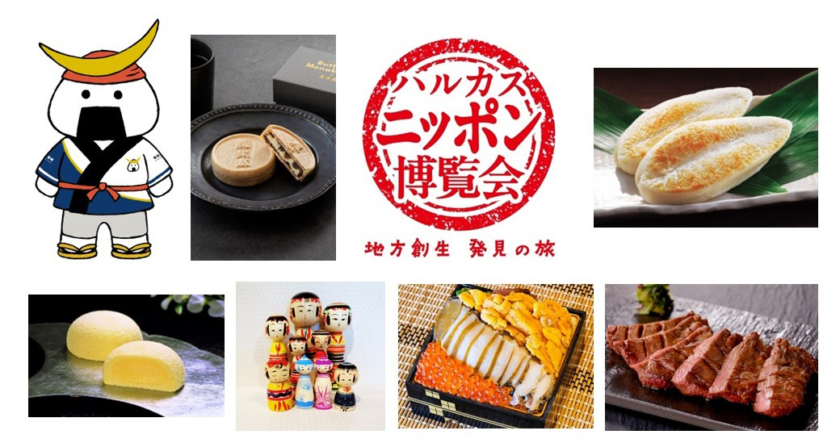 あべのハルカス近鉄本店でハルカス・ニッポン博覧会「宮城編」