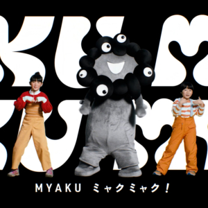 テーマソング「ミャクダンス - みんな一緒に踊ろう Yeahhh! -」