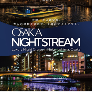 定期ナイトクルーズ「OSAKA NIGHTSTREAM」