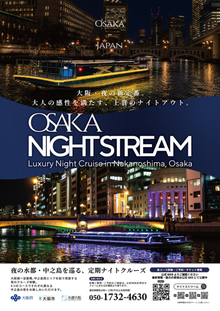 定期ナイトクルーズ「OSAKA NIGHTSTREAM」